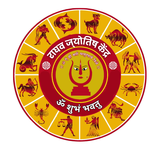 राघव ज्योतिष केंद्र